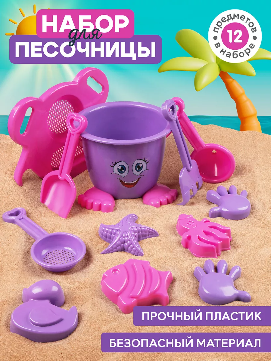 Детский набор для песочницы Сито