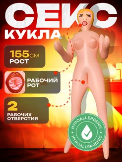 Надувная секс кукла для него 18+