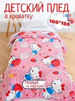 Плед детский 100х150 пушистый в кроватку Hello Kitty