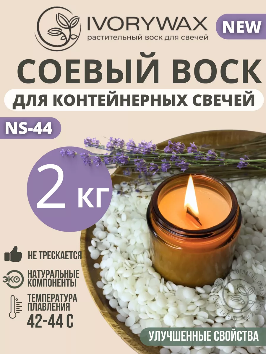 Соевый воск для свечей 2 кг