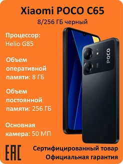 Смартфон POCO C65 8/256 ГБ Черный Xiaomi 221282066 купить за 11 092 ₽ в интернет-магазине Wildberries