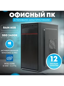 Офисный компьютер Intel Core i3-4130, RAM 8 ГБ, SSD 240 ГБ