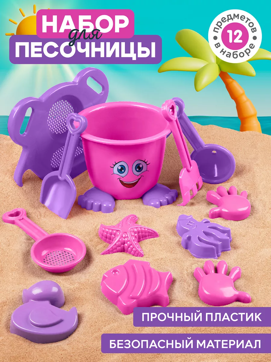 Детский набор для песочницы Сито