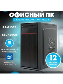 Офисный компьютер Intel Core i3-4130, RAM 16 ГБ, SSD 480 ГБ