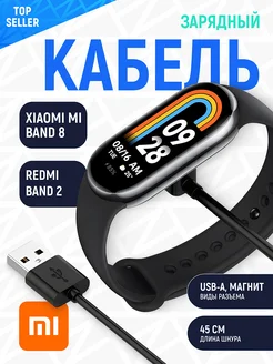 Кабель для зарядки Xiaomi Mi Band 8, 9 и Redmi Band 2 черный Gurdini 221285453 купить за 172 ₽ в интернет-магазине Wildberries