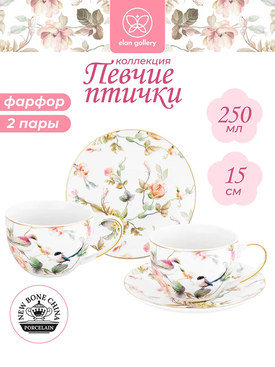 Чайная пара "Певчие птички" 2 шт, 250 мл