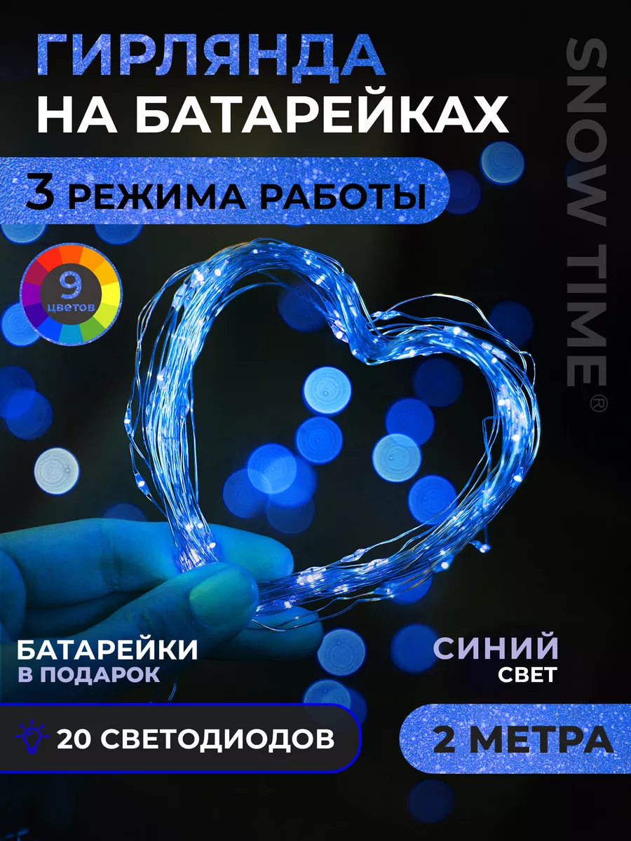 Гирлянда на батарейках роса 2м
