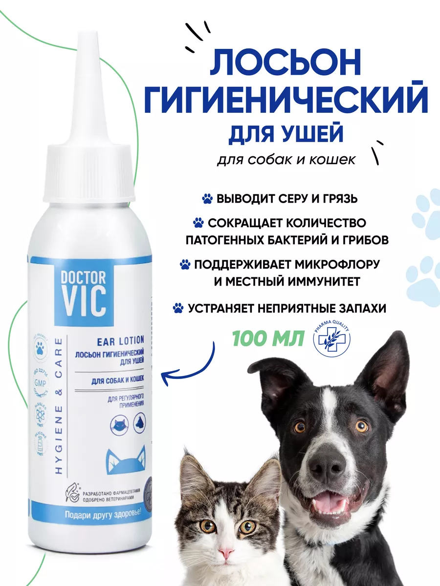 Лосьон для ушей собак и...