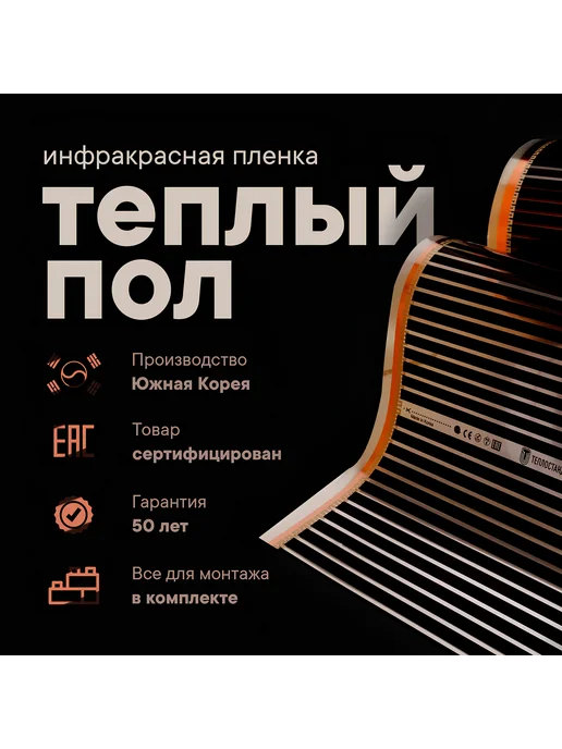 ТЕПЛОСТАНДАРТ Инфракрасный теплый пол 50 см длина 30 м, вариант, фото 3