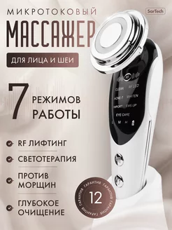 Микротоковый массажер для лица и шеи от морщин электрический