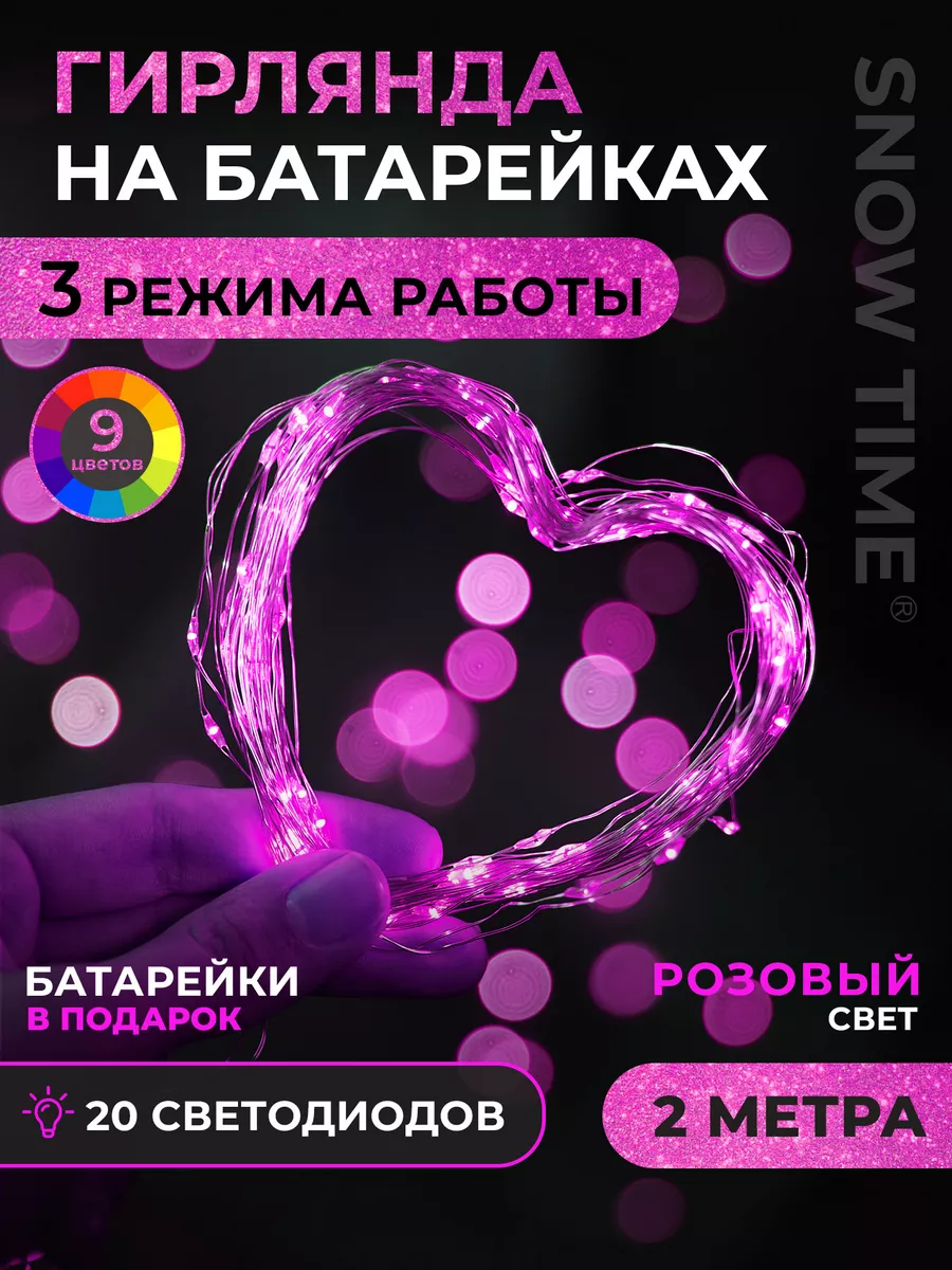 Новогодняя гирлянда на батарейках роса 2м