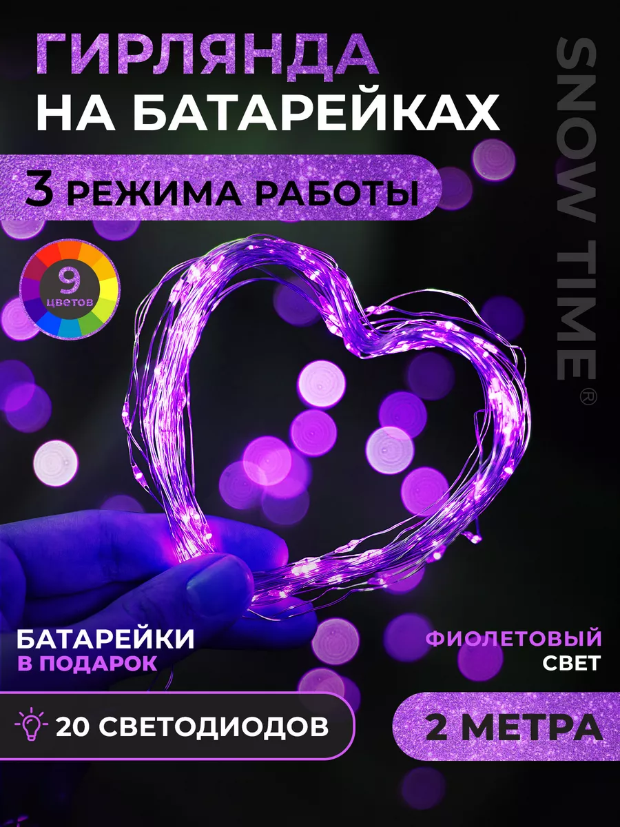 Гирлянда на батарейках роса 2м