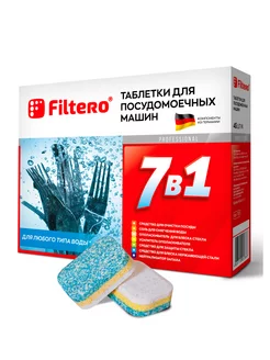 Таблетки для посудомоечной машины 7 в 1, 45 шт. Filtero 221289135 купить за 510 ₽ в интернет-магазине Wildberries