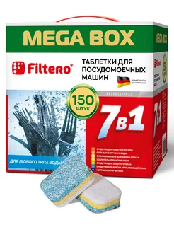 Таблетки для посудомоечной машины 7 в 1, 150 шт Filtero 221289139 купить за 1 528 ₽ в интернет-магазине Wildberries