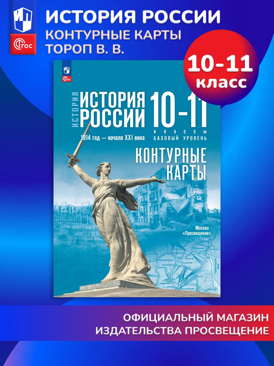 История России 1914 год — начало XXI века Контурные карты