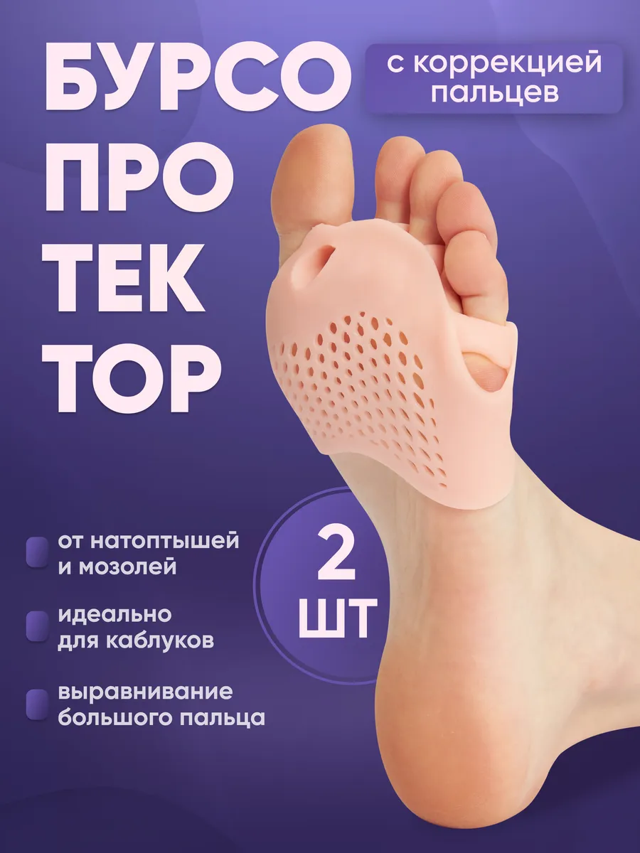 Бурсопротекторы с...