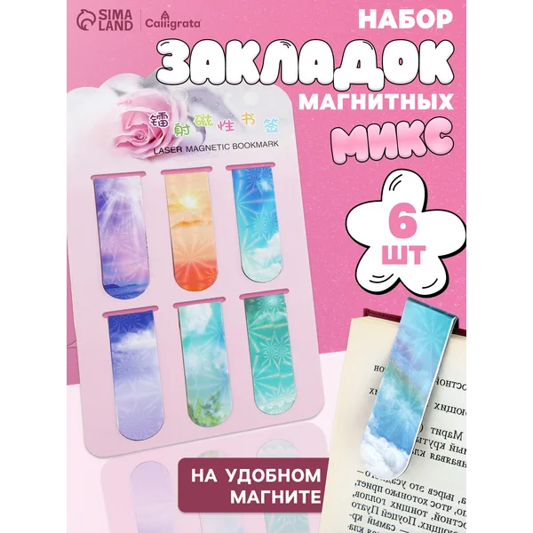 Набор магнитных закладок Небо, МИКС