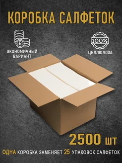 Салфетки бумажные 2500л, 1сл, белые NEGA 221292340 купить за 726 ₽ в интернет-магазине Wildberries