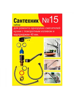 Прокладки сантехнические набор "САНТЕХНИК" №15