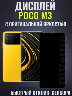 Дисплей модуль Poco M3