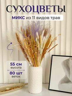 Букет из сухоцветов 221297600 купить за 510 ₽ в интернет-магазине Wildberries