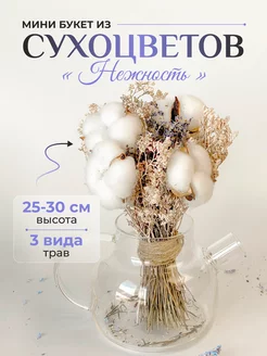 Букет из сухоцветов 221297604 купить за 336 ₽ в интернет-магазине Wildberries