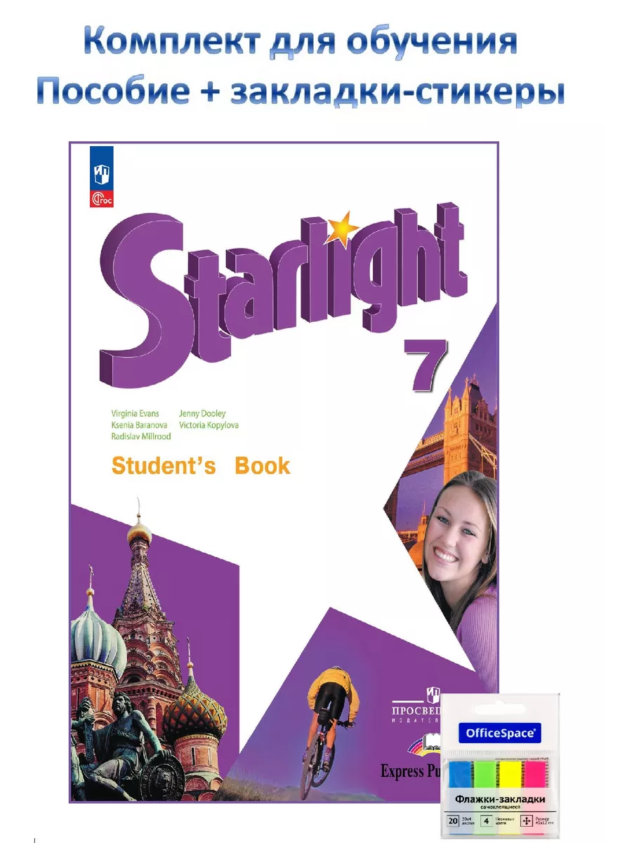 Английский язык 7кл Starlight Баранова Учебник нов ФПУ Учебники. ру  221300358 купить за 1 687 ₽ в интернет-магазине Wildberries