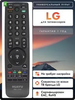 Универсальный пульт для всех телевизоров элджи LG 221301032 купить за 297 ₽ в интернет-магазине Wildberries