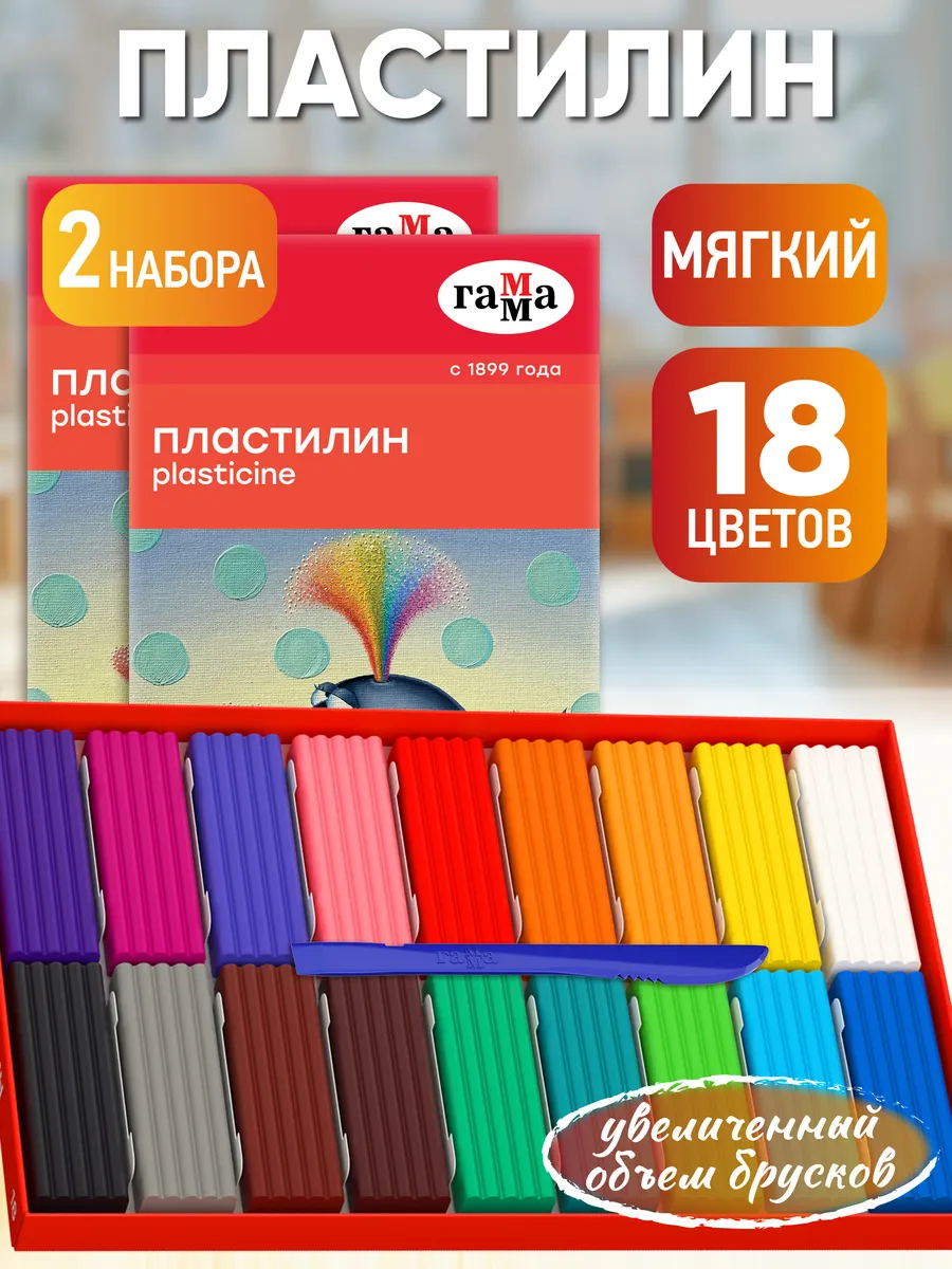 Пластилин для лепки в школу 2 шт по 18 цв