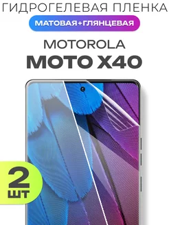 Защитная пленка Глянцевая + Матовая на Motorola Moto X40 ACHILLES 221301583 купить за 181 ₽ в интернет-магазине Wildberries