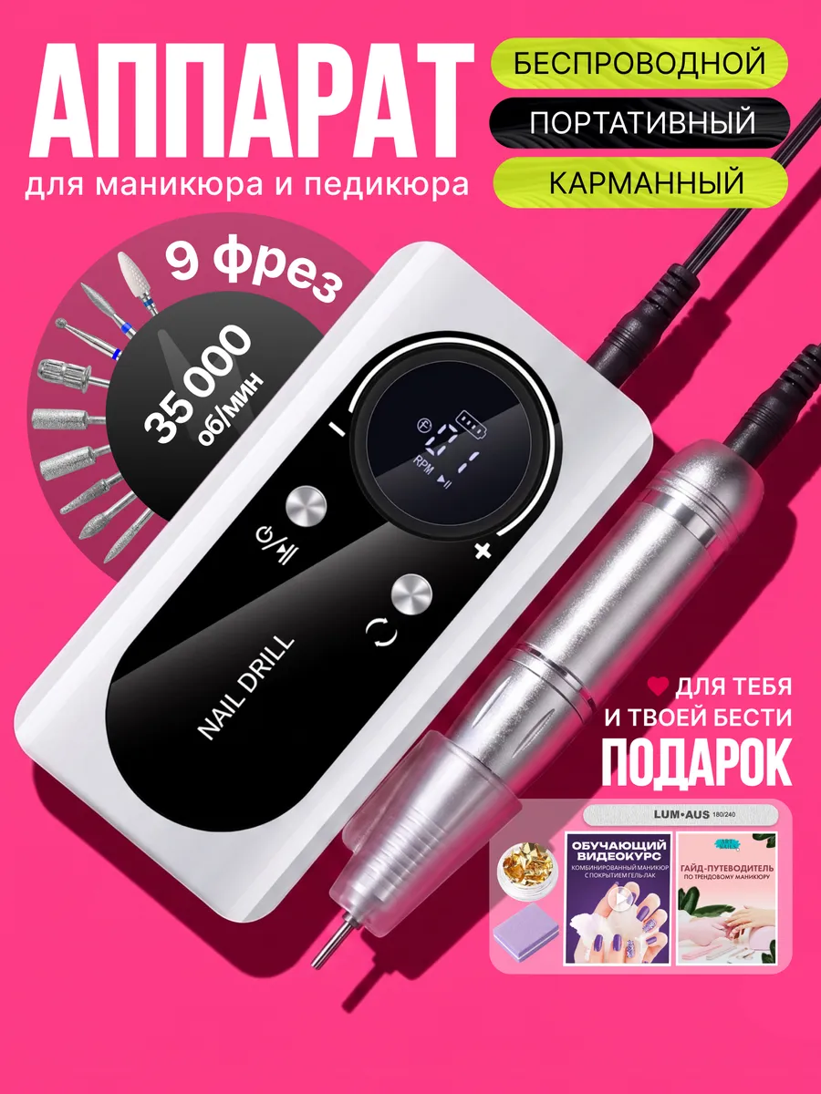 Профессиональный аппарат для маникюра и педикюра машинка