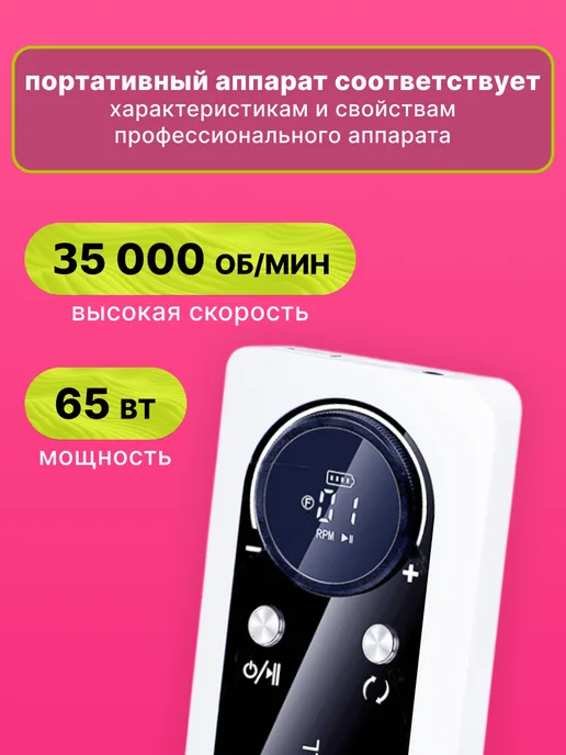 Art Nails Портативный аппарат для маникюра беспроводной, белый, фото 2