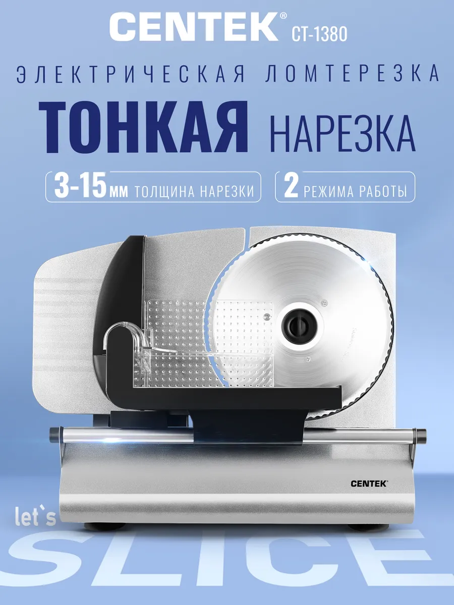 Ломтерезка электрическая...
