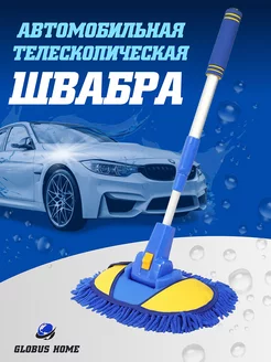 Щетка для мытья машины телескопическая