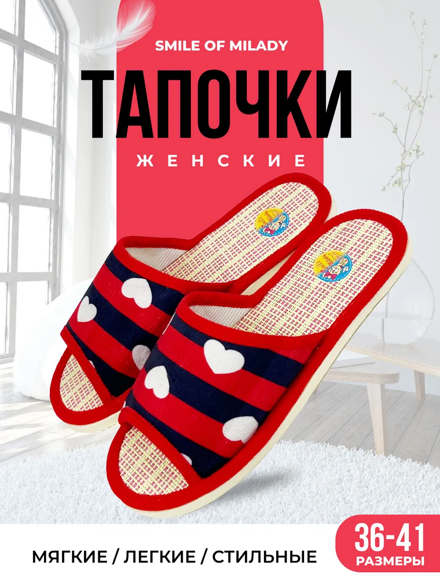 Тапочки домашние