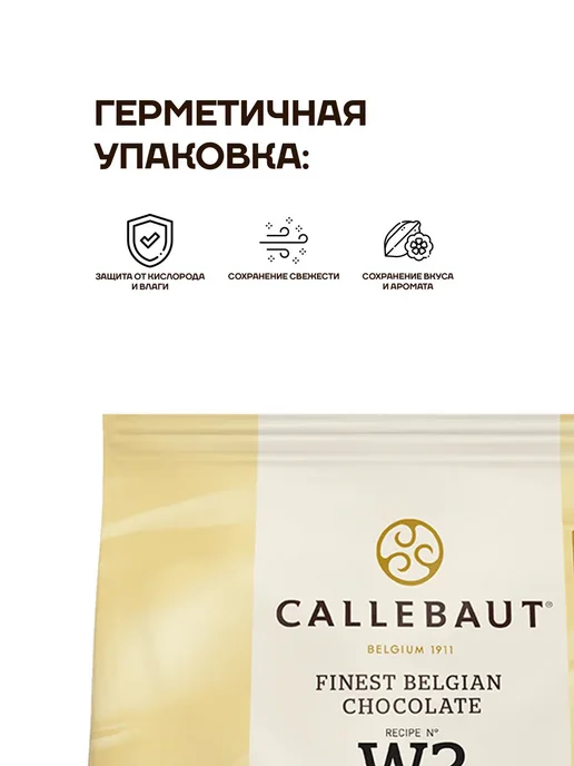 CALLEBAUT Шоколад бельгийский кондитерский белый W2 0,4 кг, 400 г, фото 2
