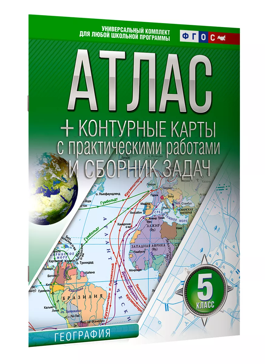 Атлас + контурные карты 5...