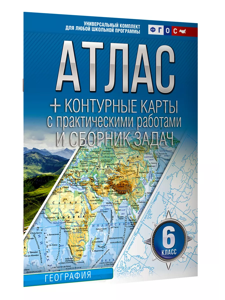 Атлас + контурные карты 6...