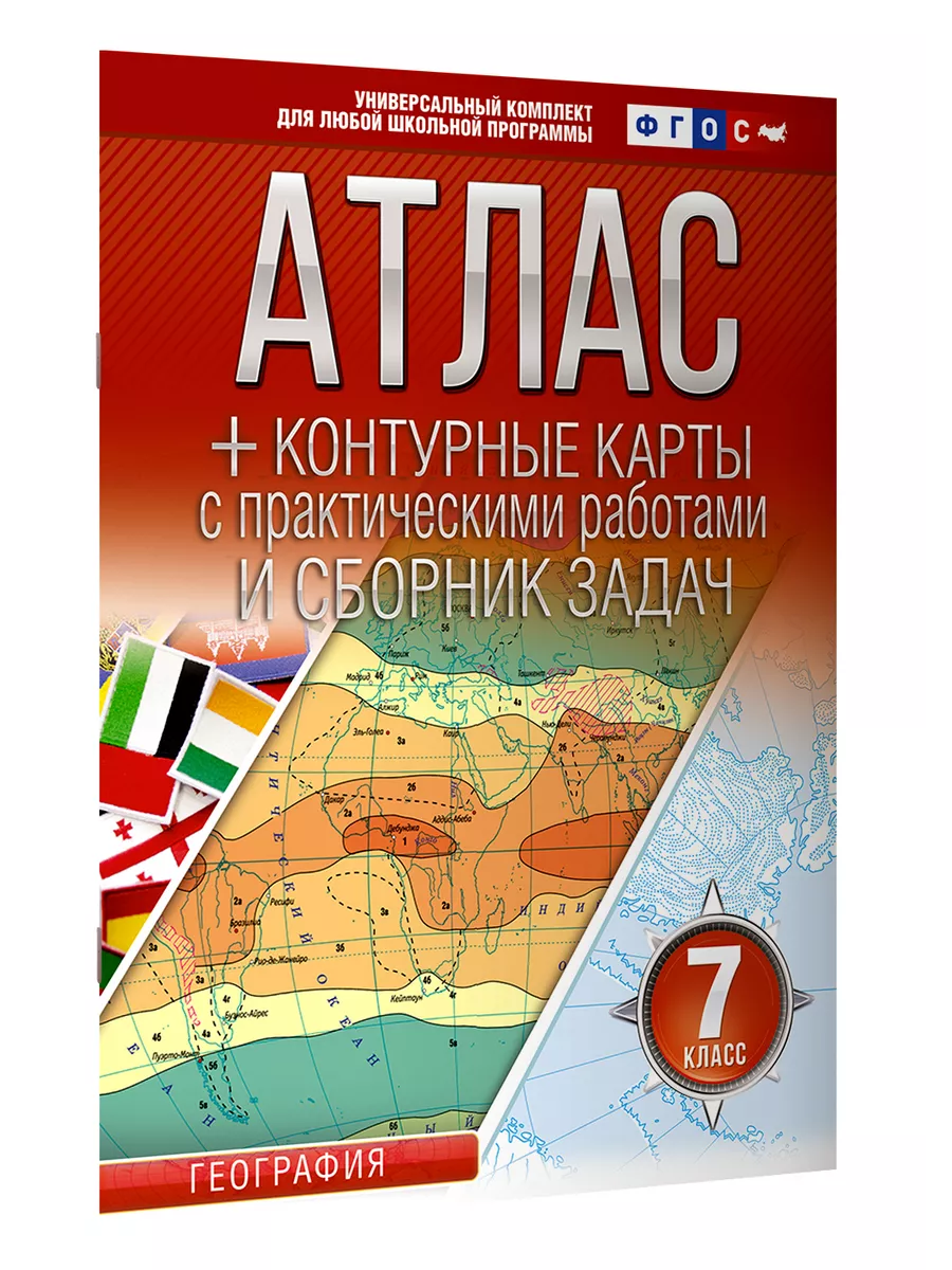 Атлас + контурные карты 7...
