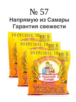 №57 Каша пшеничная с расторопшей и кедр. орехом х 3 пак. Самарский здоровяк 221304530 купить за 653 ₽ в интернет-магазине Wildberries