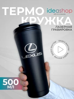 Термокружка мужская для чая и кофе термос Lexus IDEASHOP 221304696 купить за 965 ₽ в интернет-магазине Wildberries