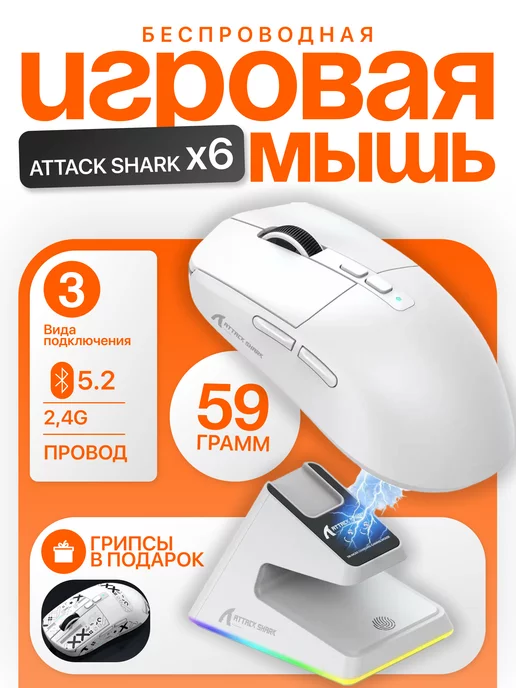 Attack Shark Игровая мышь беспроводная X6 PAW3395