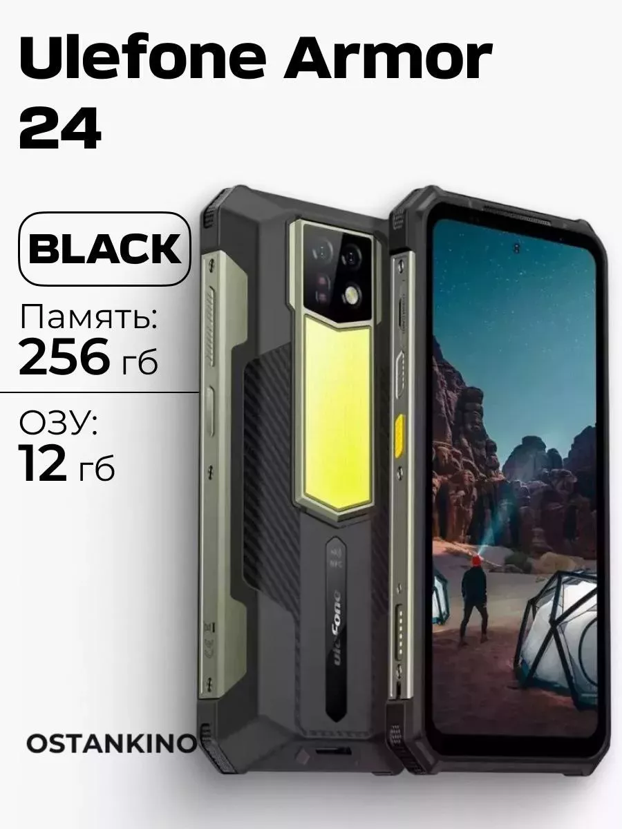 Смартфон Ulefone Armor 24 12/256 GB Ulefone 221305069 купить в  интернет-магазине Wildberries