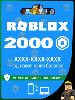 Карта пополнения на 2000 Robux (Робуксы, Робаксы)