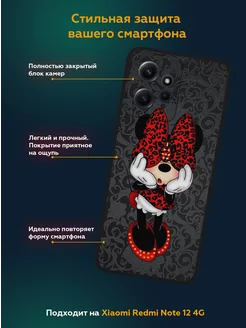 Чехол на Xiaomi Redmi Note 12 4G