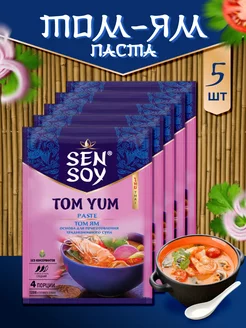 Паста Сен Сой Том Ям - 5 шт Sen Soy Premium 221305772 купить за 424 ₽ в интернет-магазине Wildberries