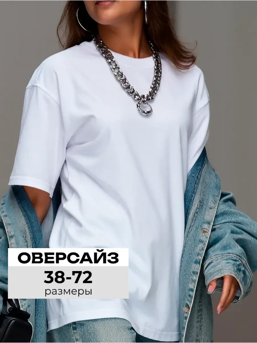 Футболка оверсайз базовая...
