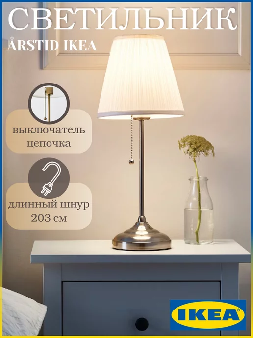 Купить Бра светильники ИКЕА - оригинал IKEA из Европы