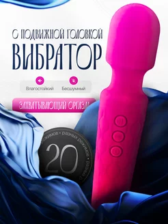 Вибратор с подвижной головкой 18+