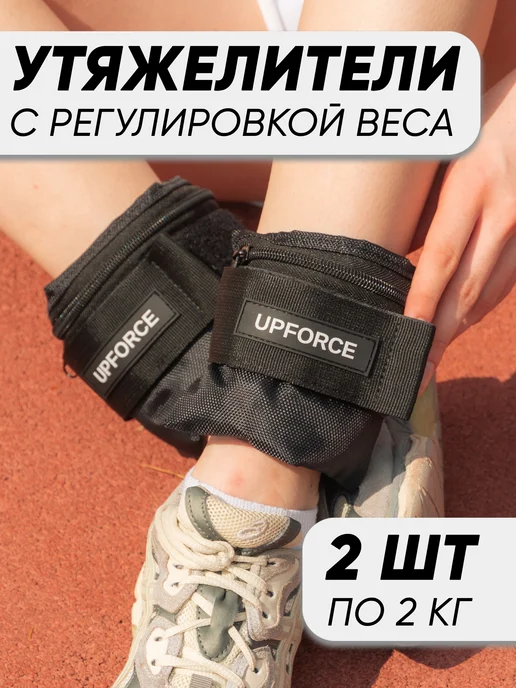 утяжелители